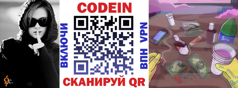 Codein напиток Lean (лин)  где продают   Серпухов 